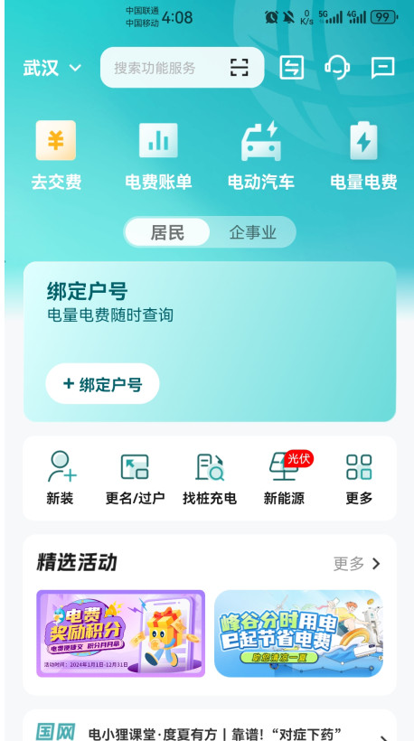 网上国网app官方版