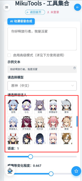 原神语音合成器下载安装手机版(MikuTools)
