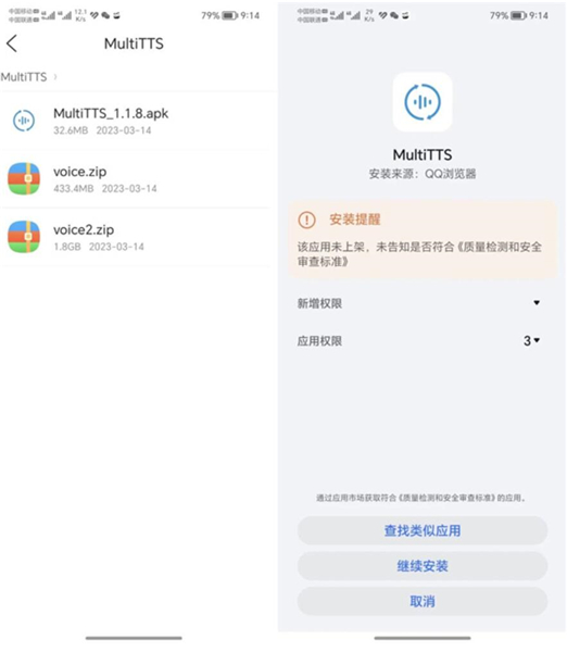 MultiTTS语音包下载安卓最新版