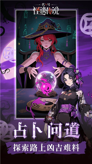 代号怪谈传说