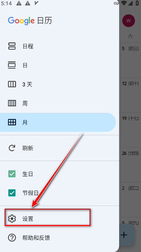 谷歌日历官方版(Google Calendar)