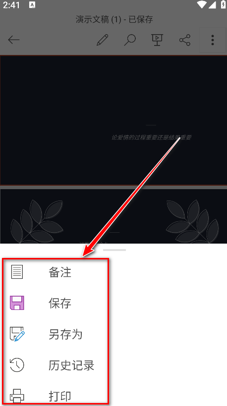 Microsoft PowerPoint最新版本