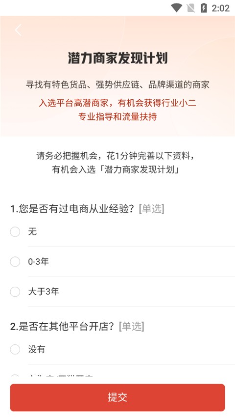 拼多多卖家版