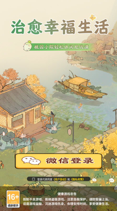 治愈幸福生活