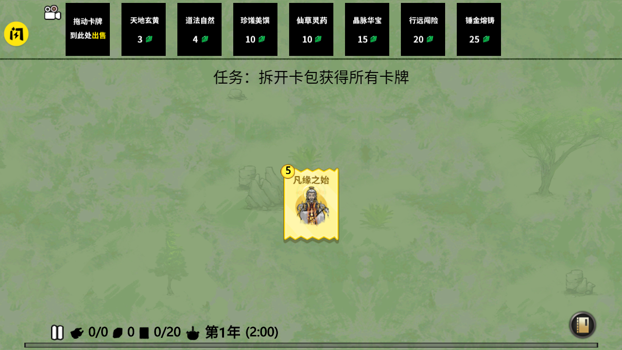 堆叠修仙免广告