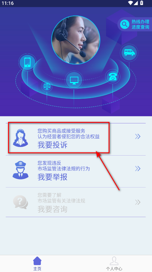 全国12315平台最新版本