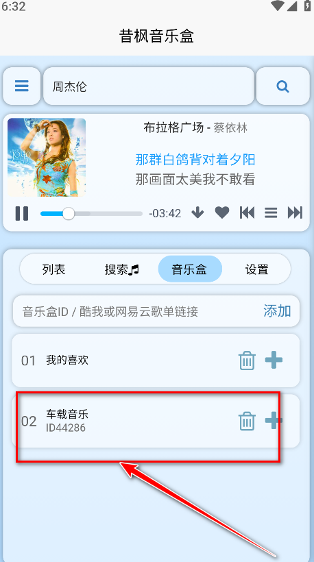 昔枫音乐盒官方版