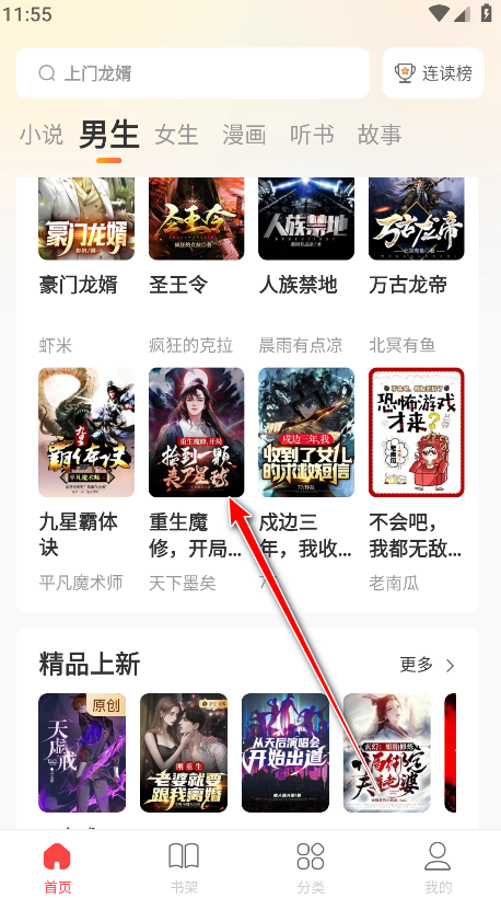连尚读书解锁会员版