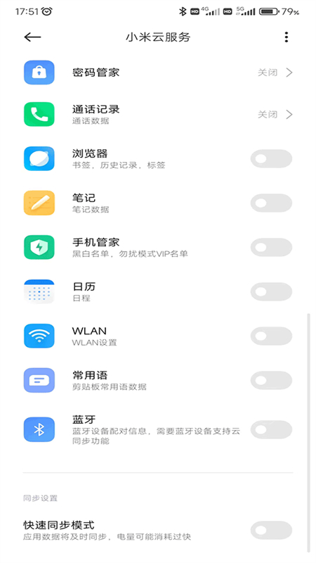 小米云服务安卓版