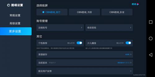 酷喵影视手机版