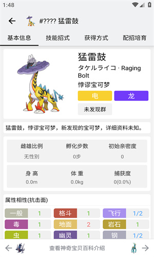 神奇宝贝图鉴