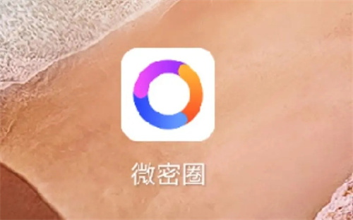 微密圈