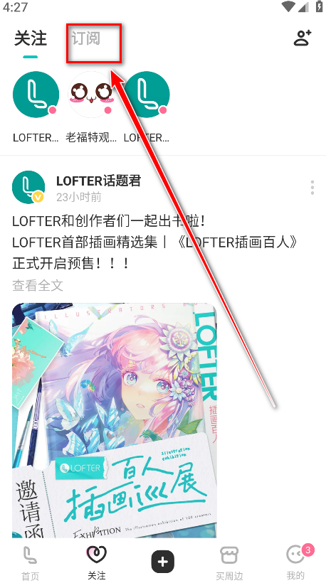 老福特lofter官方版