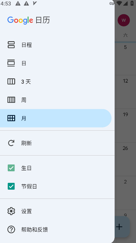 谷歌日历官方版(Google Calendar)