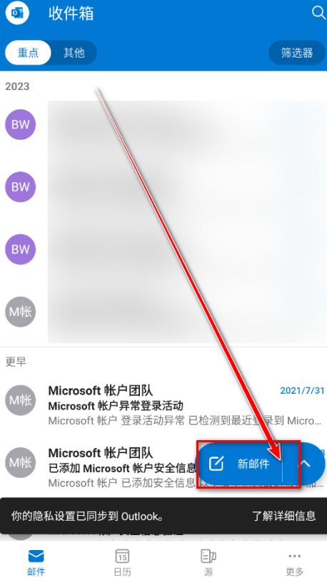 微软邮箱最新版(Outlook)