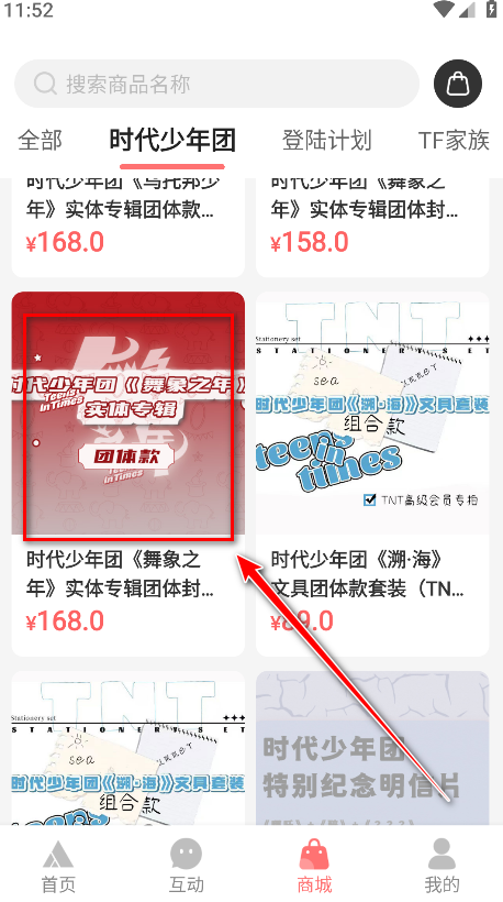 时代峰峻fanclub正版