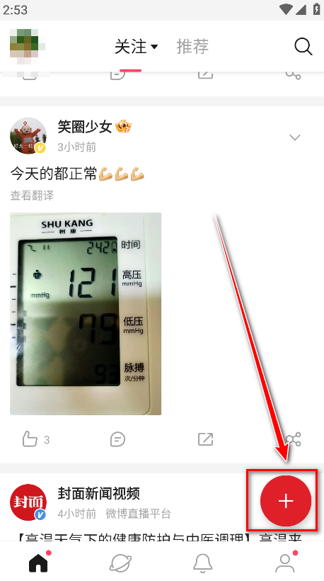 微博轻享版app官方版(原微博国际版)