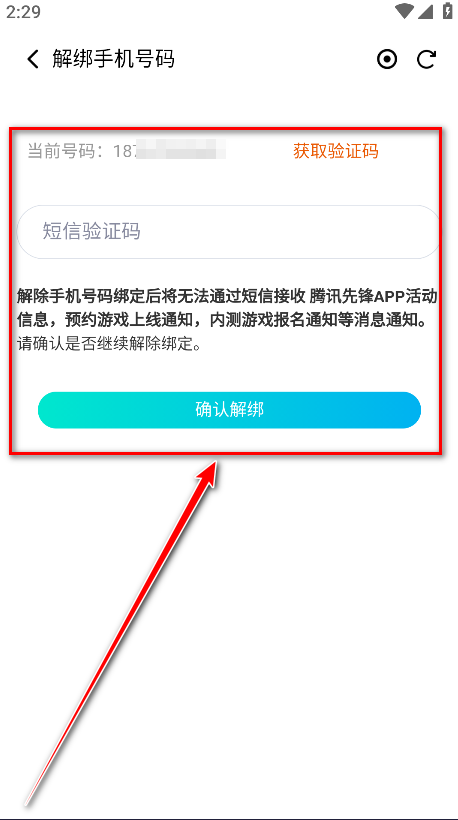 腾讯先锋云游戏app安卓版