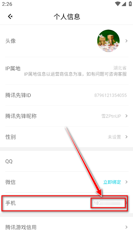 腾讯先锋云游戏app安卓版