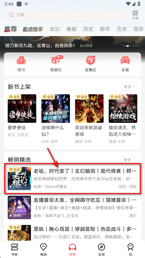 起点读书vip破解版