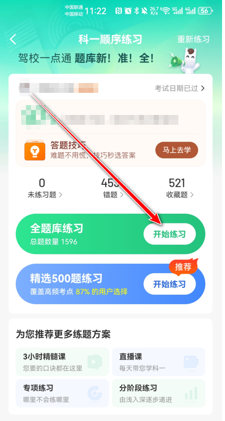 驾校一点通2025最新版免费