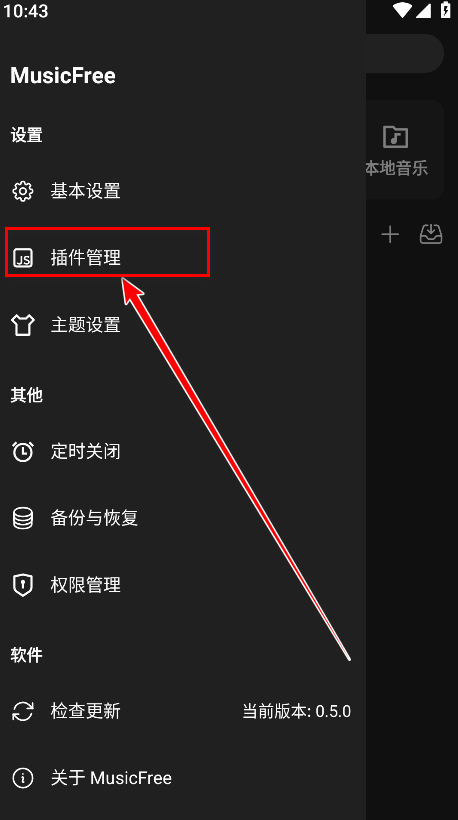 MusicFree最新版本