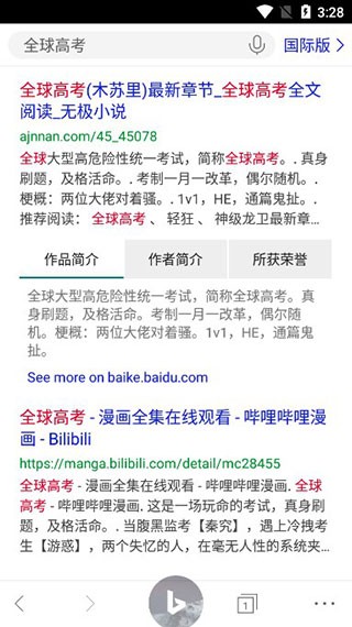 必应Bing国内版