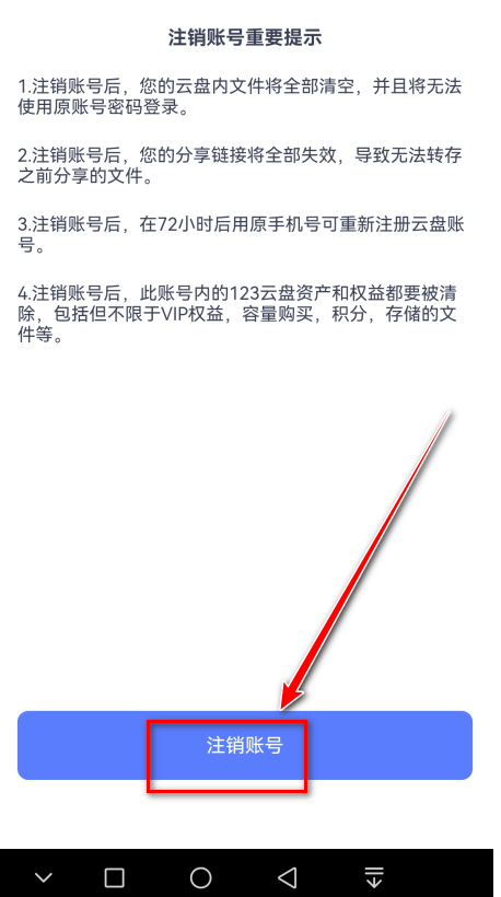 123云盘手机版