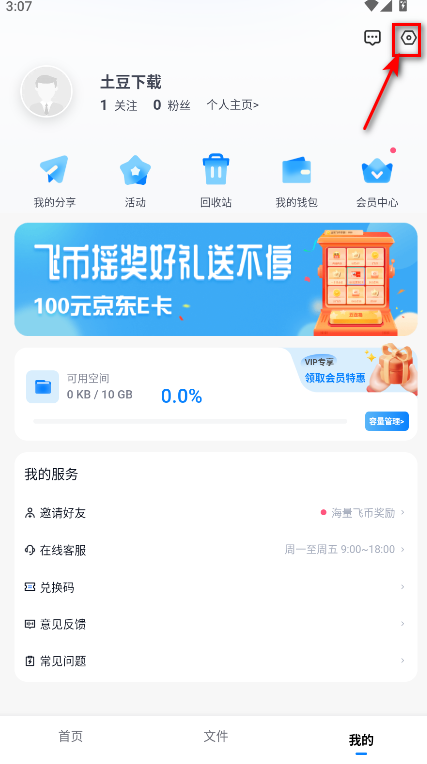 小飞机网盘手机版