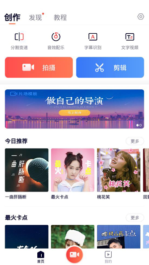快影视频剪辑