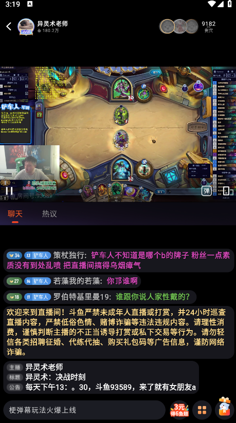 斗鱼直播平台手机版