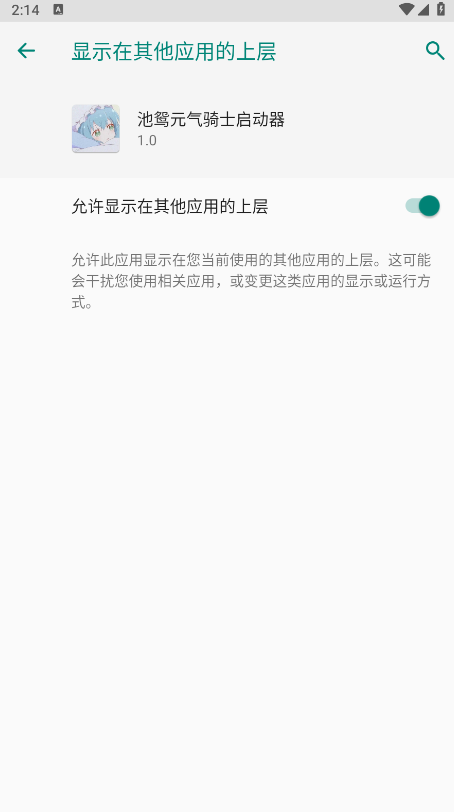 池鸳元气骑士启动器最新版