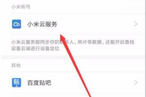 小米云服务