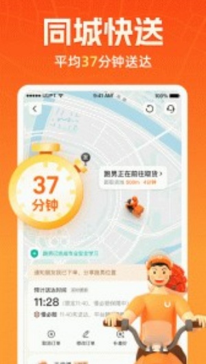 UU跑腿客户端