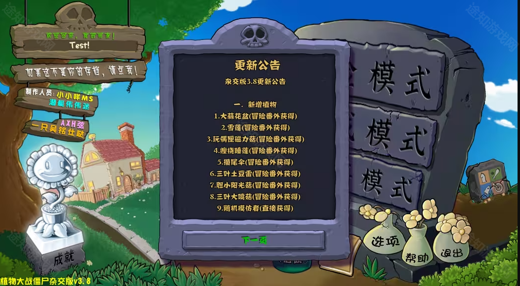 植物大战僵尸杂交版3.8版本