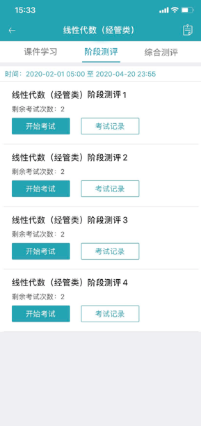 自考教育云课堂官方版