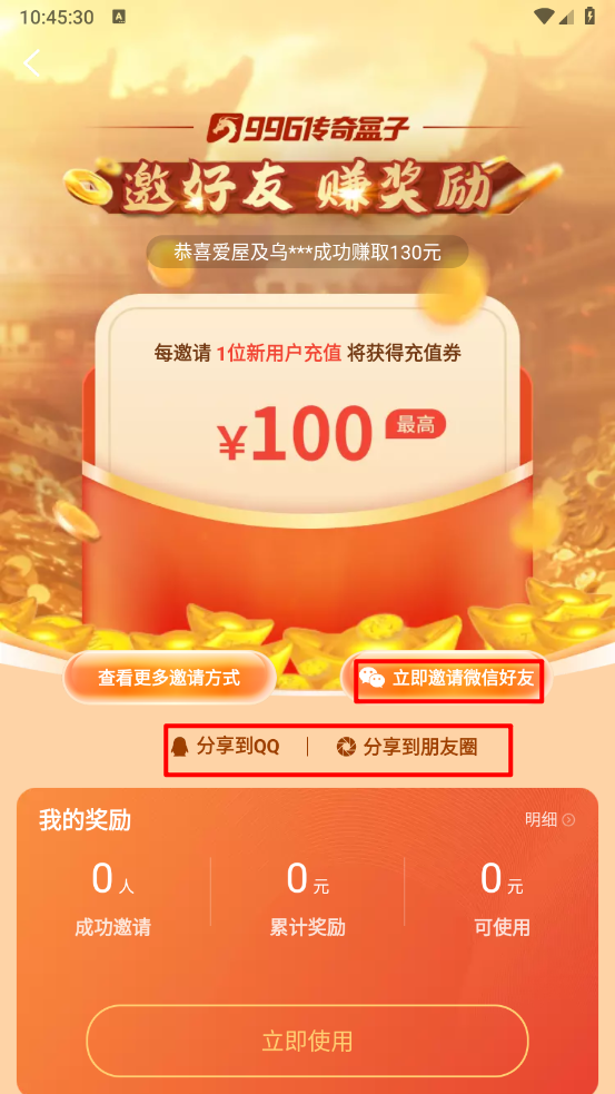 996传奇盒子app