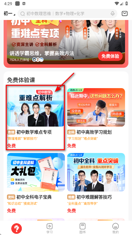 学而思网校最新版本