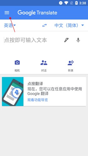 谷歌翻译手机版