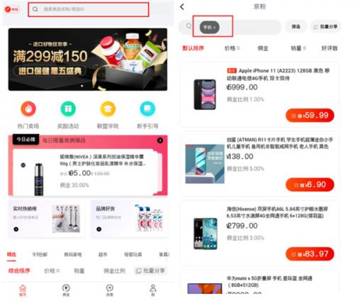 京粉返利app