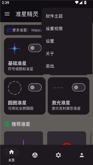 准星精灵4.2