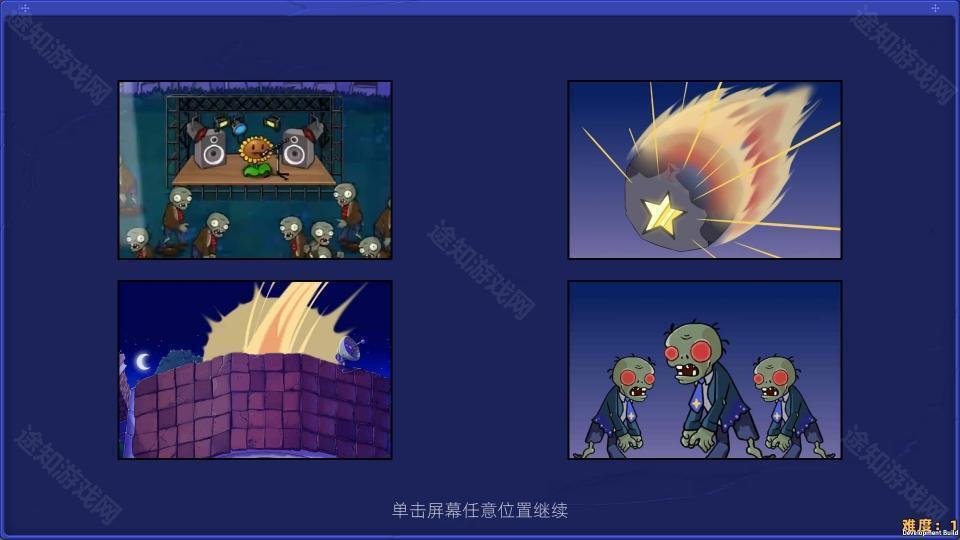 植物大战僵尸星座版1.4