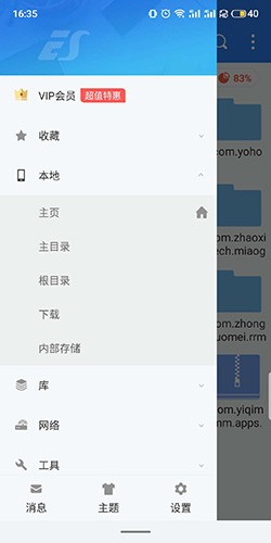 ES文件管理器旧版