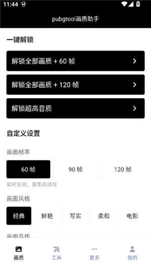 三角洲画质修改器2025