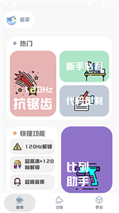 MT画质助手最新版本