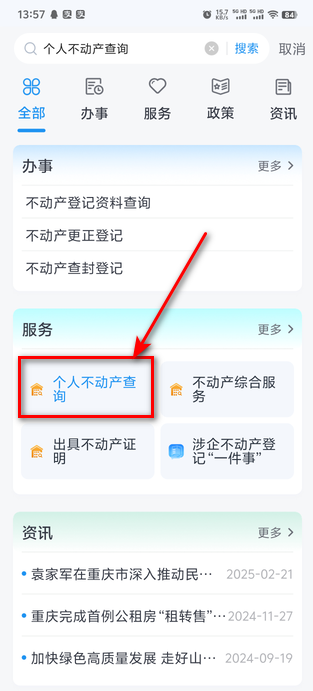 渝快办最新版本