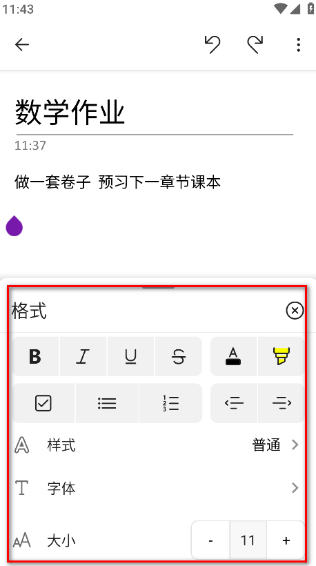 Microsoft OneNote最新版
