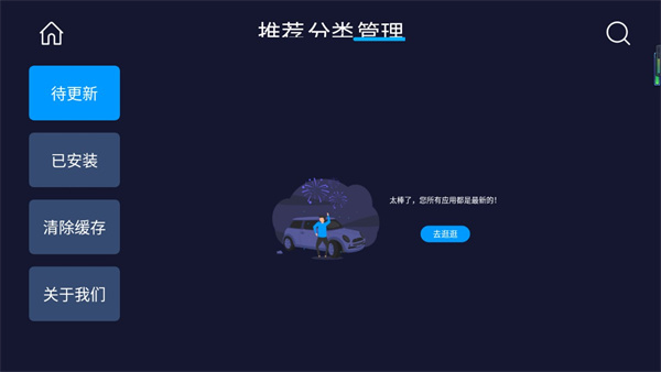 车必装市场车机版