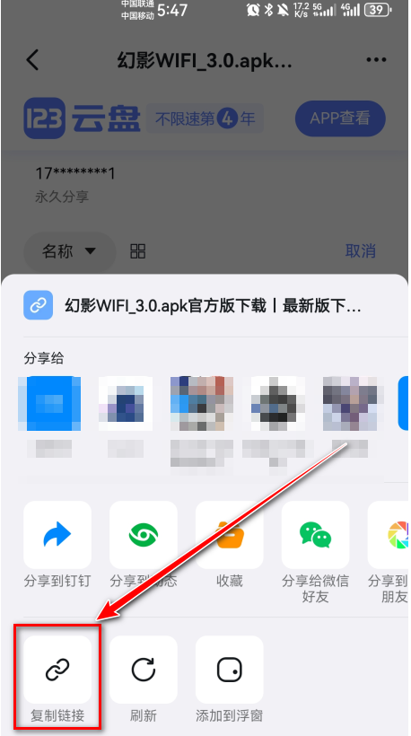 123云盘手机版