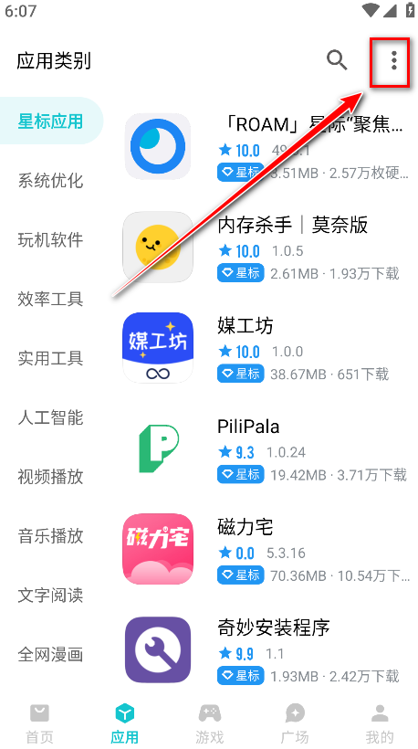 奇妙应用最新2024